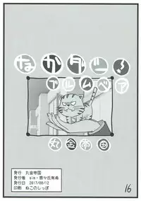 (C92) [Marukane Teikoku (AIM)] Nakadashi Brummbär (Toradora!)