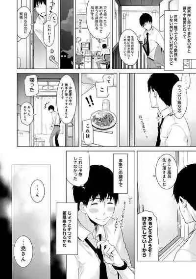 Noraneko Shoujo to no Kurashikata Ch. 1-29