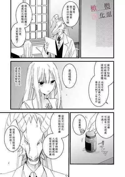 moto maō-sama ni hirowa reta hanashi 2｜被原魔王大人撿到的故事2