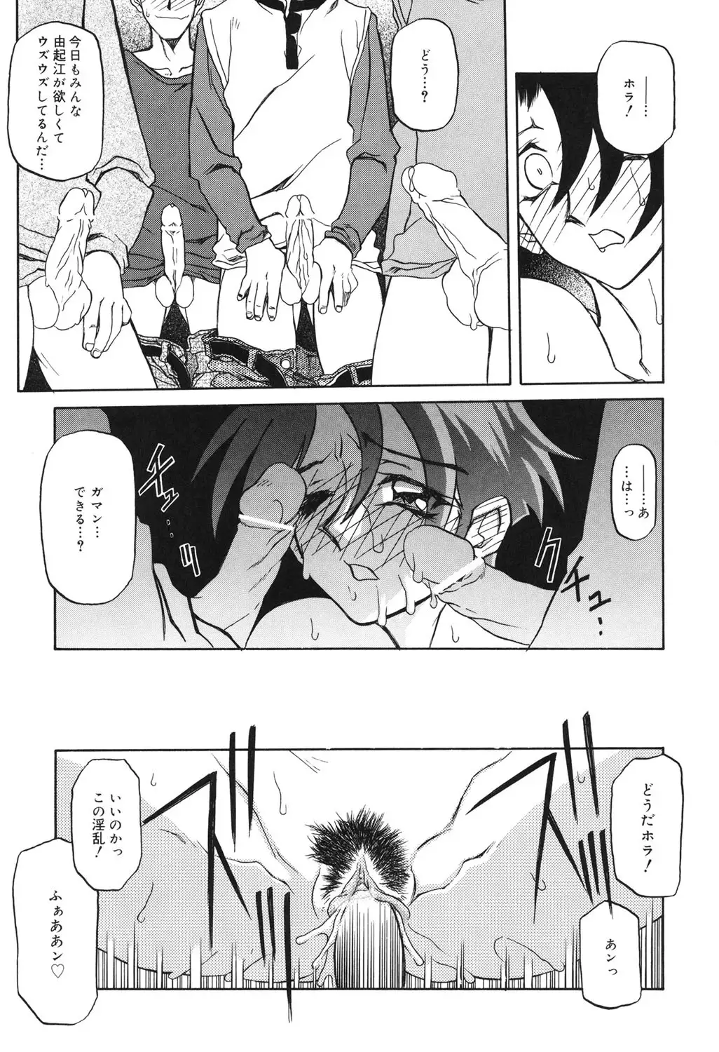 Suna no Kusari 2