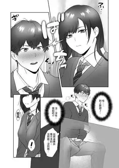 [Ikinariya (Ikinari)] Tosho Iin no Karen-san [Chinese]