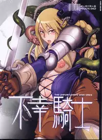 (C75) [DA HOOTCH (ShindoL)] Fukou Kishi (Final Fantasy Tactics)