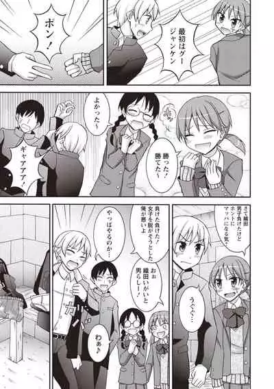 Supponpon Shoujo no Roshutsu Seikatsu