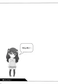 (COMITIA103) [kuma-puro (Shouji Ayumu)] Watashi no Himitsu