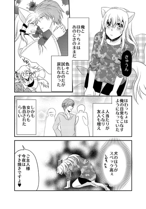 White-cho panic: the day I was possessed by a dog