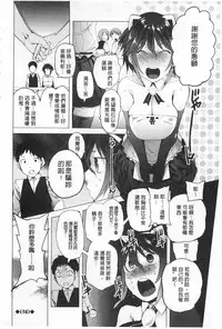 [Kawasaki Tadataka] Tsuite Kimasu! | 全都黏上來了! [Chinese]