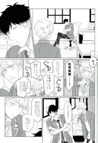 (brilliant days 3) [Sorekara (Dan)] Godless (Ensemble Stars!)