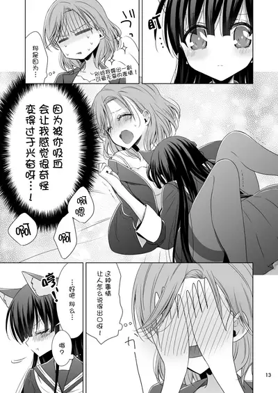 OL-san ga Neko o Hirou Hanashi. Vol.2