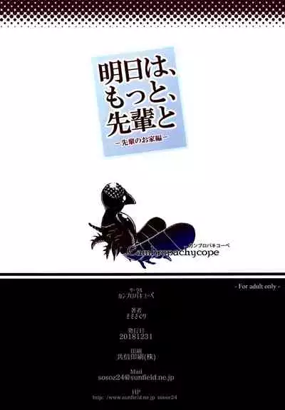 Ashita wa, motto, Senpai to