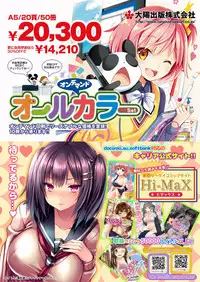 月刊めろメロ2016年9月号