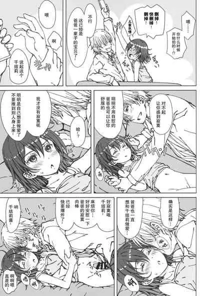 (C99) [Super Flat Lolinitron (Focke Wolf)] HOME SWEET HOME [Chinese]