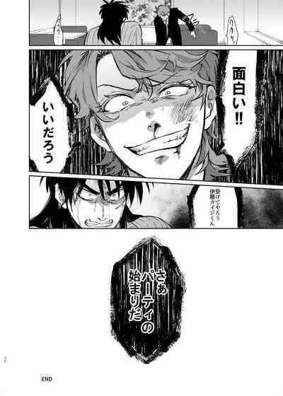 [Habataku☆Makaron(Amane)] Onii-Chan to Asobo (Kaiji) Japanese [Digital]