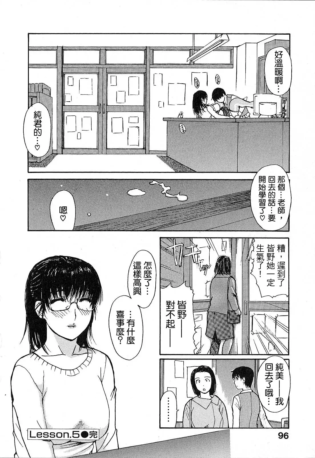 Tonari no Minano Sensei 01