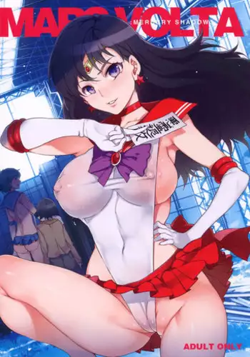 (C84) [Alice no Takarabako (Mizuryu Kei)] MARS VOLTA: MERCURY SHADOW 3 (Bishoujo Senshi Sailor Moon)