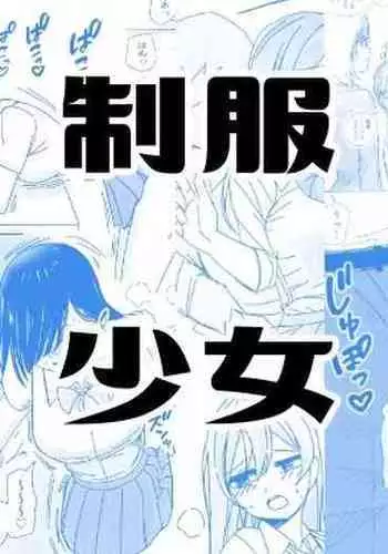 Immoral na Seifuku Danjo