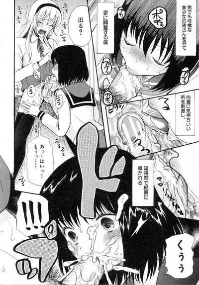 Boku ha Kanojo-tachi no Midara na Omocha