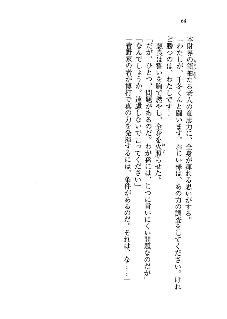 生徒会長を脱がそう！