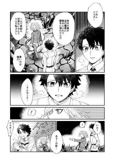 [NYAKE (Nyake)] BACK FROM THE DEEP I-II (Fate/Grand Order) [Digital]