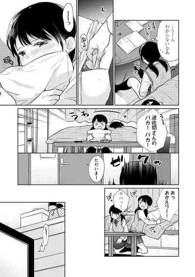 [Fumitsuki Sou] 1LDK+JK Ikinari Doukyo? Micchaku!? Hatsu Ecchi!!? Ch. 1-26