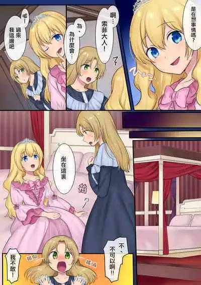Youseisan ni Omakase! Nyotaika Yousei wo Meguru Mitsu no Monogatari