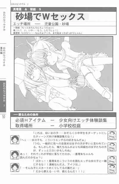 (C68) [Shiritsu Sakuranbo Shougakkou (Kumaki Todorokimaru, Misooden)] Natsuyasumi no Tebiki