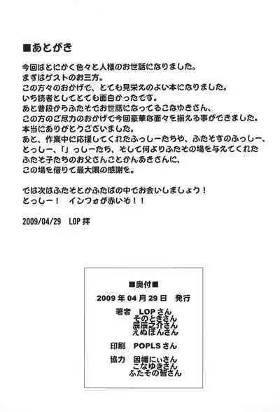 [LOPWATCH (Various)] Futasoko-bon (Kari) HEAVY MAINTENANCE GIRL (Futaba Channel)