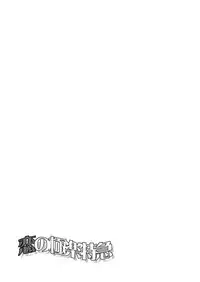 (C73) [Ura Urethan (Akari Seisuke)] Koi no Gokuraku Tokkyuu (Ookiku Furikabutte)