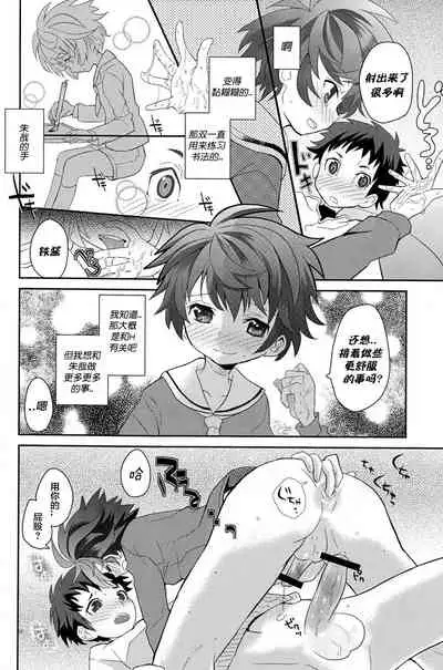 Koizome Kyoushitsu | 沾染爱意的教室