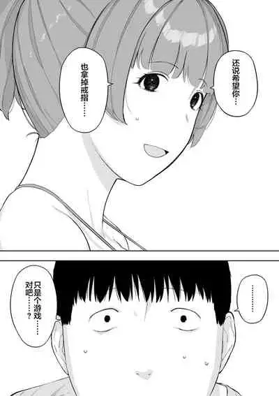 Aisai, Doui no Ue, Netorare 5