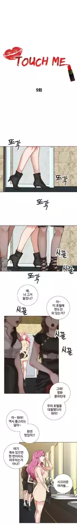Touch me Ch.0-22