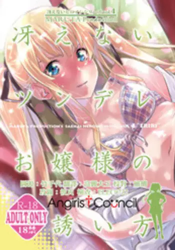 [MARUTA Production (MARUTA)] Saenai Heroine Series Vol. 4 Saenai Tsundere Ojou-sama no Sasoikata (Saenai Heroine no Sodatekata) [Chinese] [Angiris Council漢化组] [Digital]