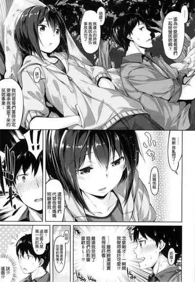 ​[Hinasaki Yo] Suki na Hito ga Dekita! [Chinese] [風與uuz與萌你妹製作]