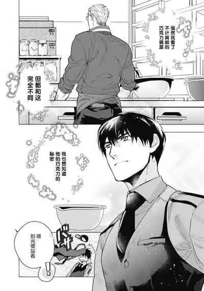 [Yan] Bitter Porn Chocolatier | 可可涩苦却入人心 Ch. 1-2 [Chinese] [马栏山汉化组x冒险者公会] [Digital]