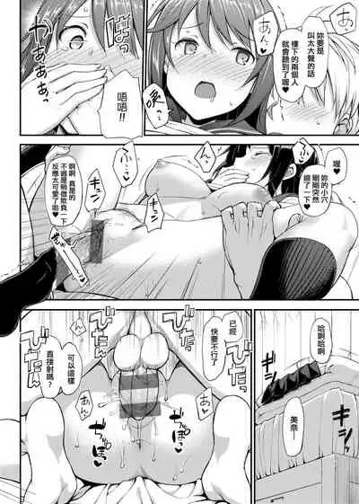 Toshishita Syndrome | 年下求愛症候～群