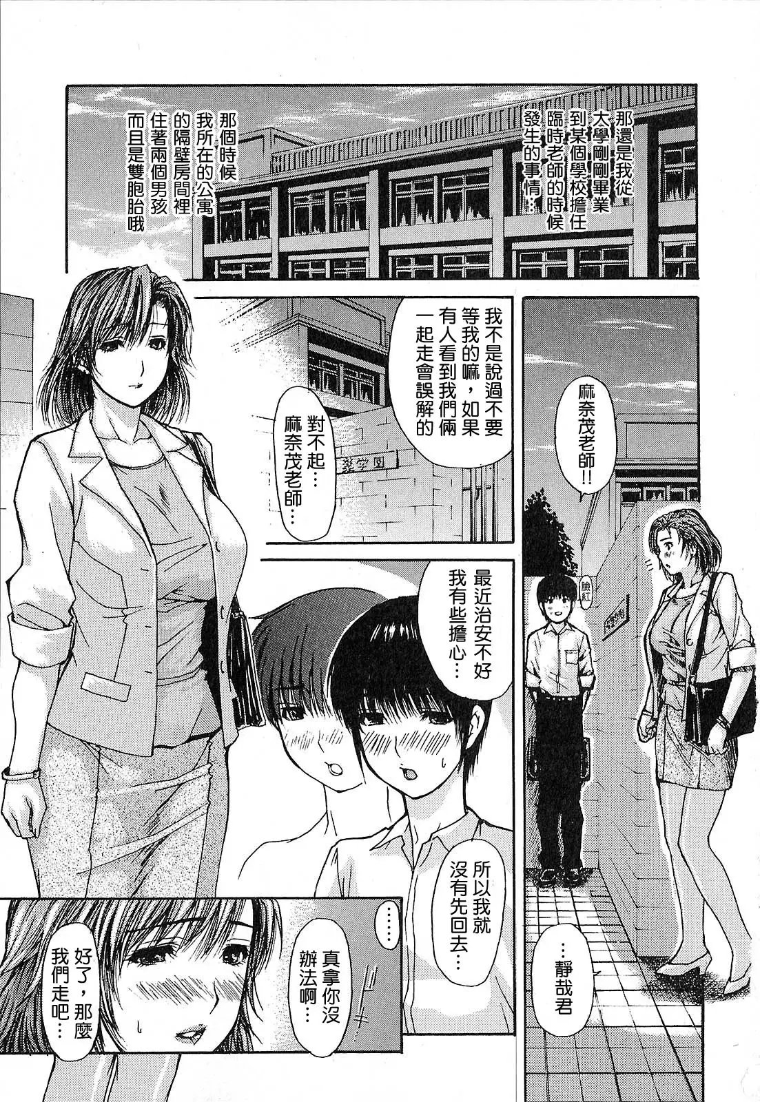 Tonari no Minano Sensei 01
