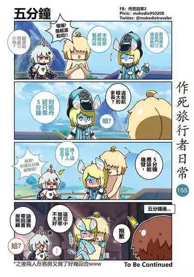 作死旅行者日常篇