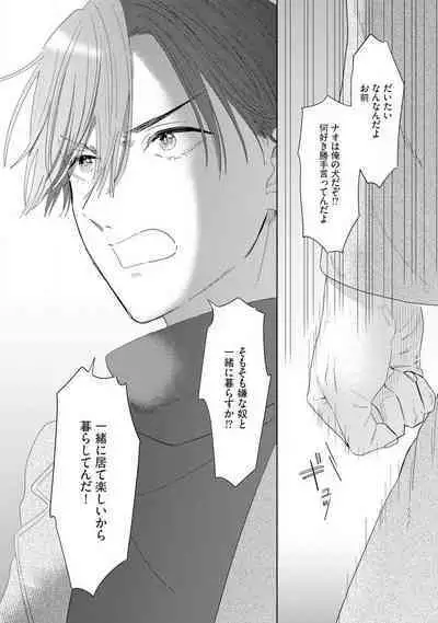 Onzoushi to Yankee Onna no Kojirase Koi 1-6