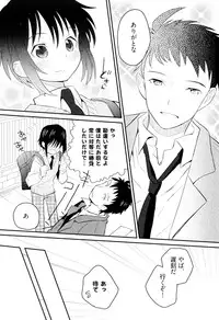 [Sakaki Tsui] Otouto Shikake no Honey Trap - Lovely Younger Brother Honey Trap
