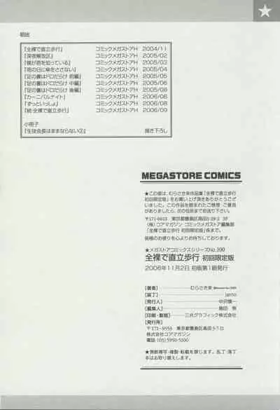 Zenra de Chokuritsu Hokou