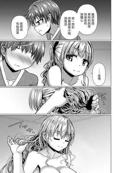 THE NAKASEN DRIVER Ch. 6