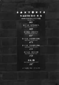 [Kaneyama Shin] Saint Kangoku Gakuen 5