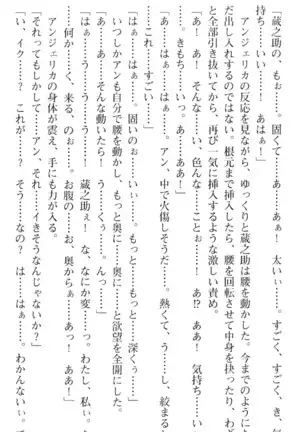 魔王のくせに生イキだ！