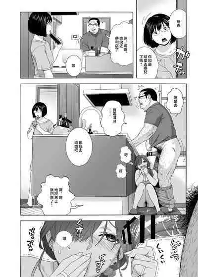 Musume no Tomodachi ga Yuuwaku Suru 2