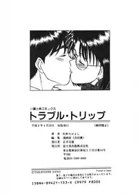 [Sano Takayoshi] Trouble Trip