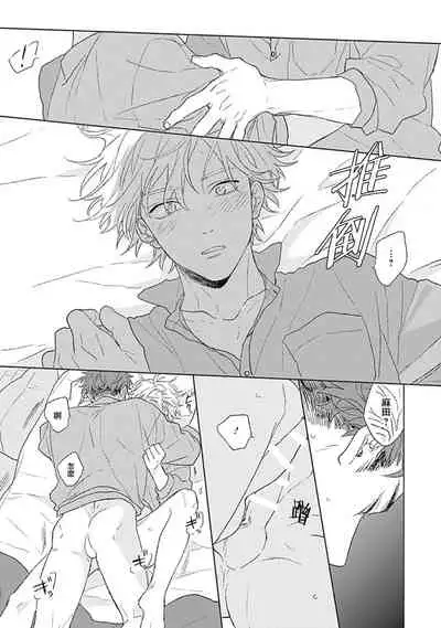 Golden Sparkle | 闪耀金色光芒的你 Ch. 1-2