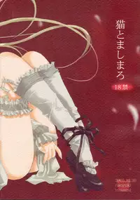 [Bakugeki Monkeys] Neko to Mashimaro (Black Cat)