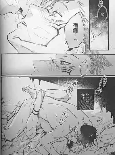 [CANARY (bi)] Ankou Soei (Jujutsu Kaisen)