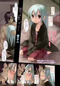 [Midori no Ruupe] Garden Prologue + Ch.1-5 [JAP]