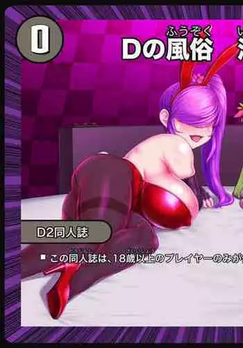 D no Fuuzoku Injuu-Ou Rairetsuden