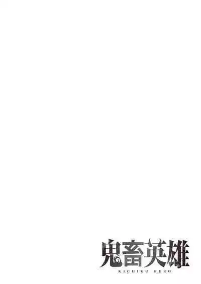 Kichiku Eiyuu Vol.04